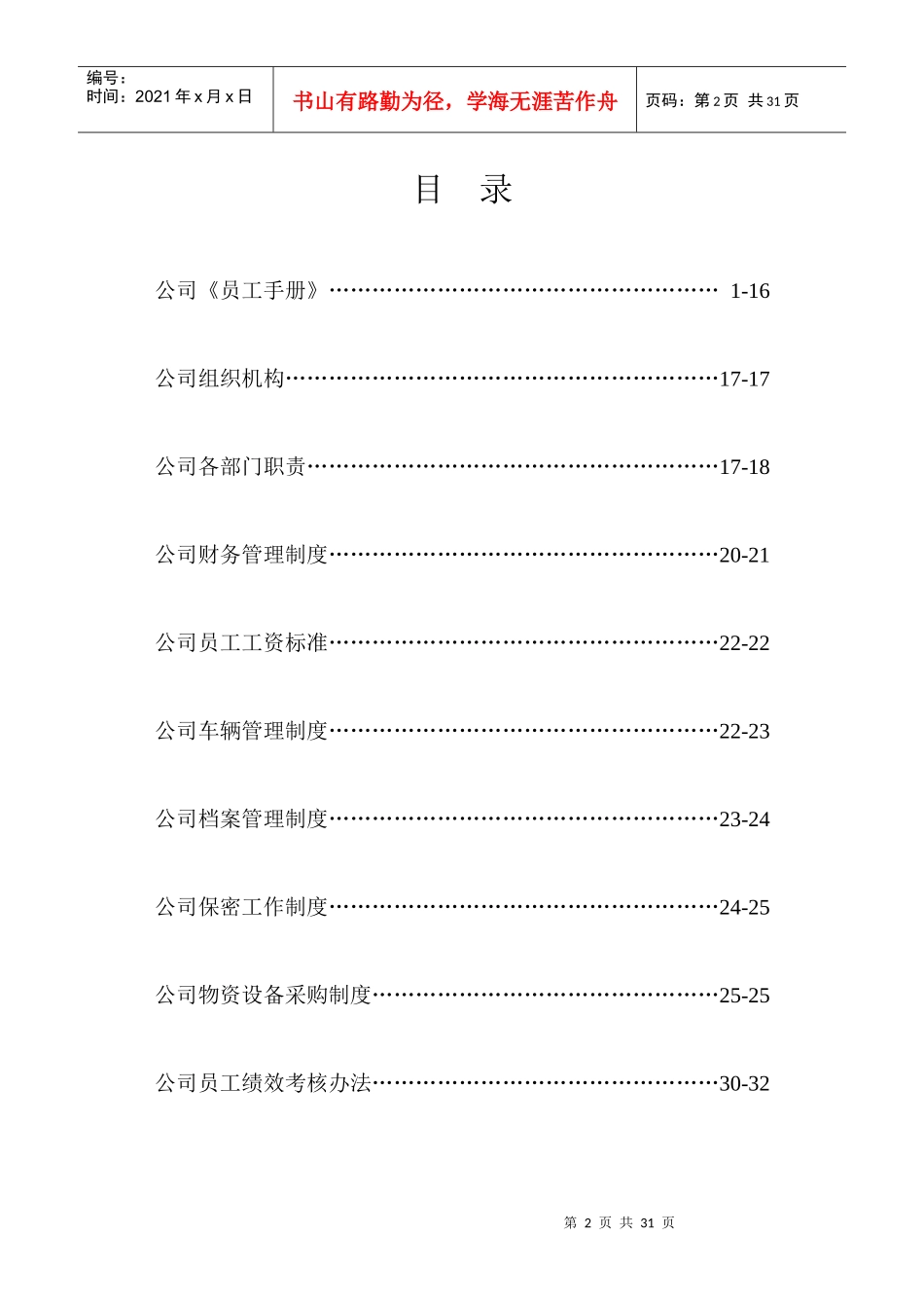 某私营企业员工手册管理_第3页