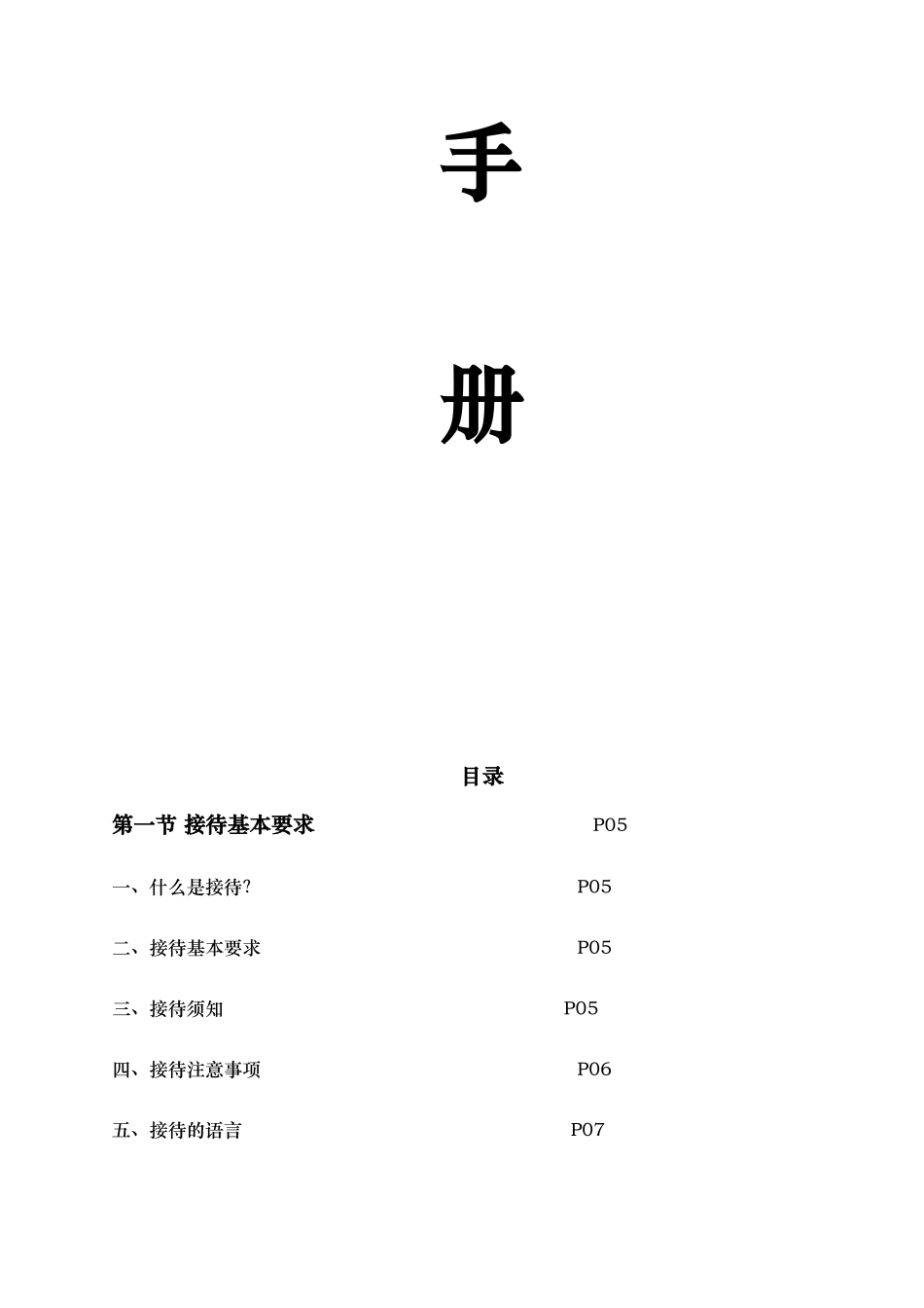 主接工作手册_第2页