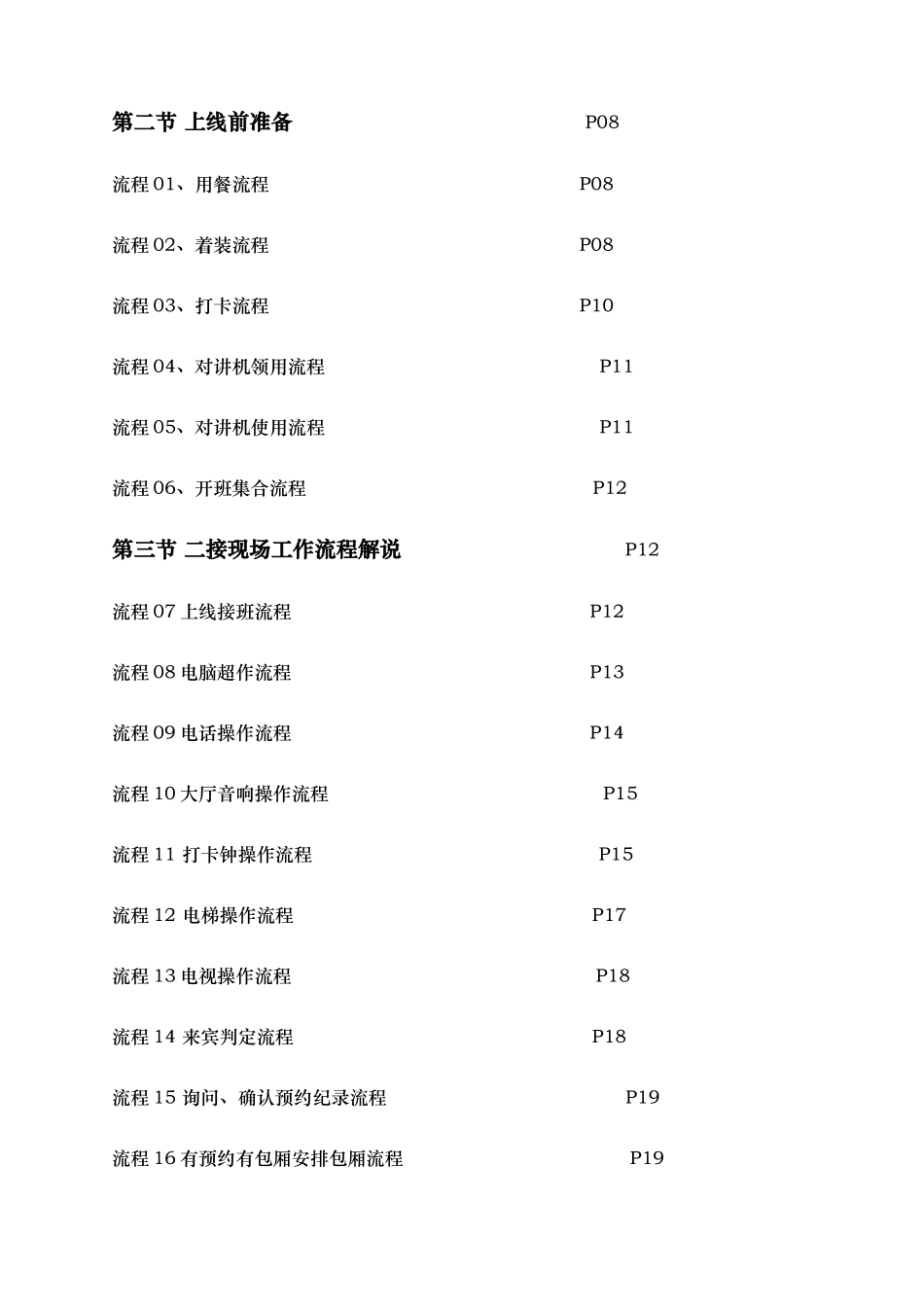主接工作手册_第3页