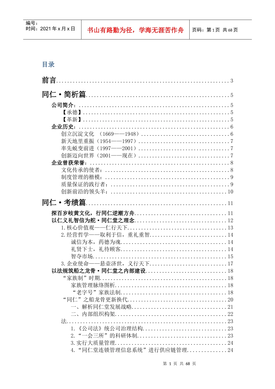 某药业公司企业文化分析报告_第1页