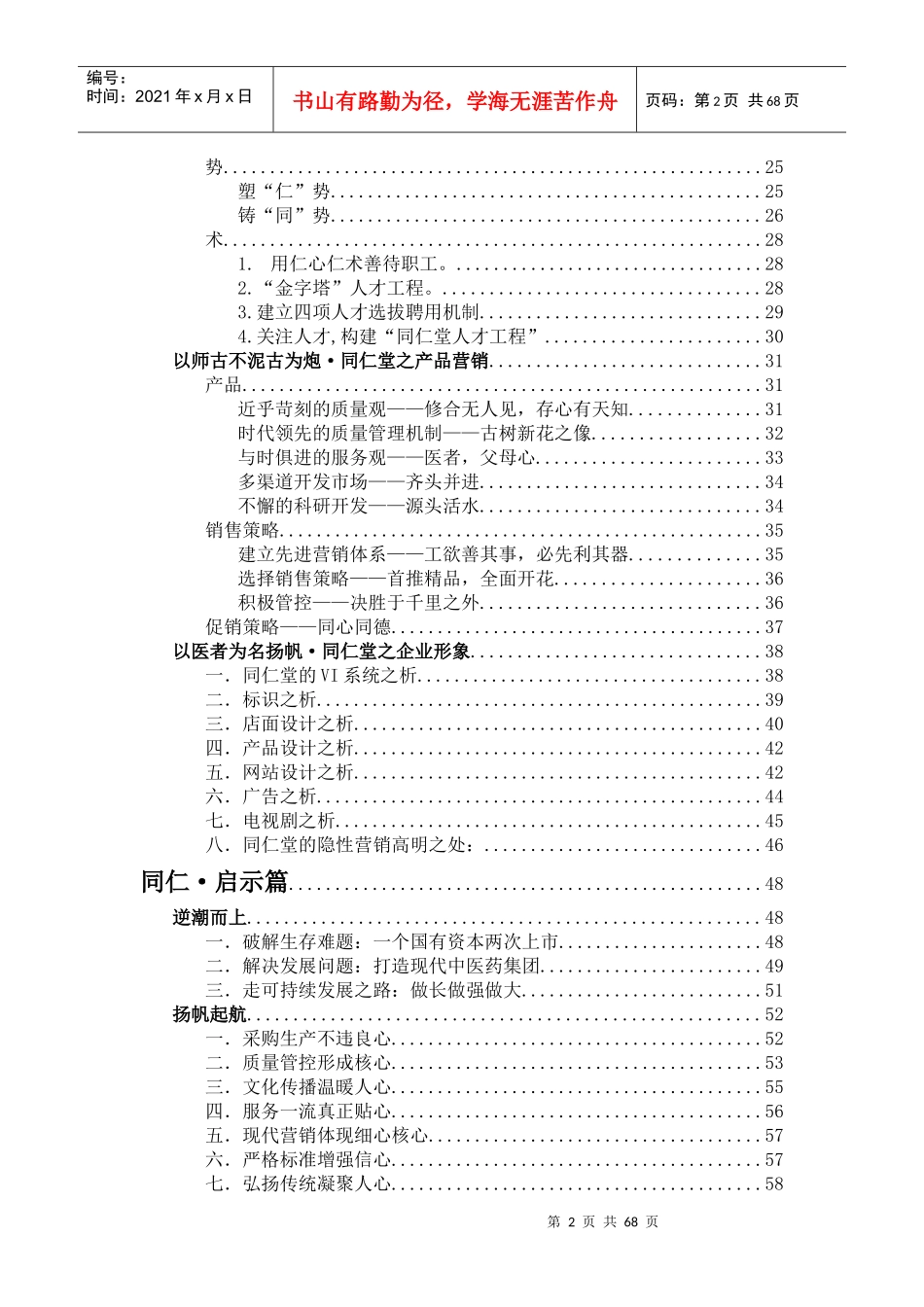 某药业公司企业文化分析报告_第2页