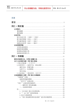 某药业公司企业文化分析报告