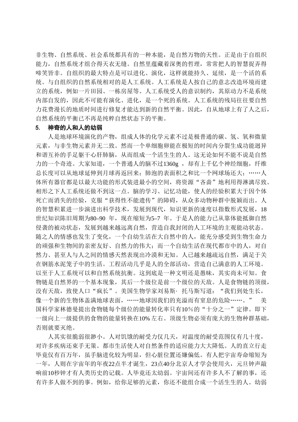 土木工程与地球环境的哲学思考_第3页