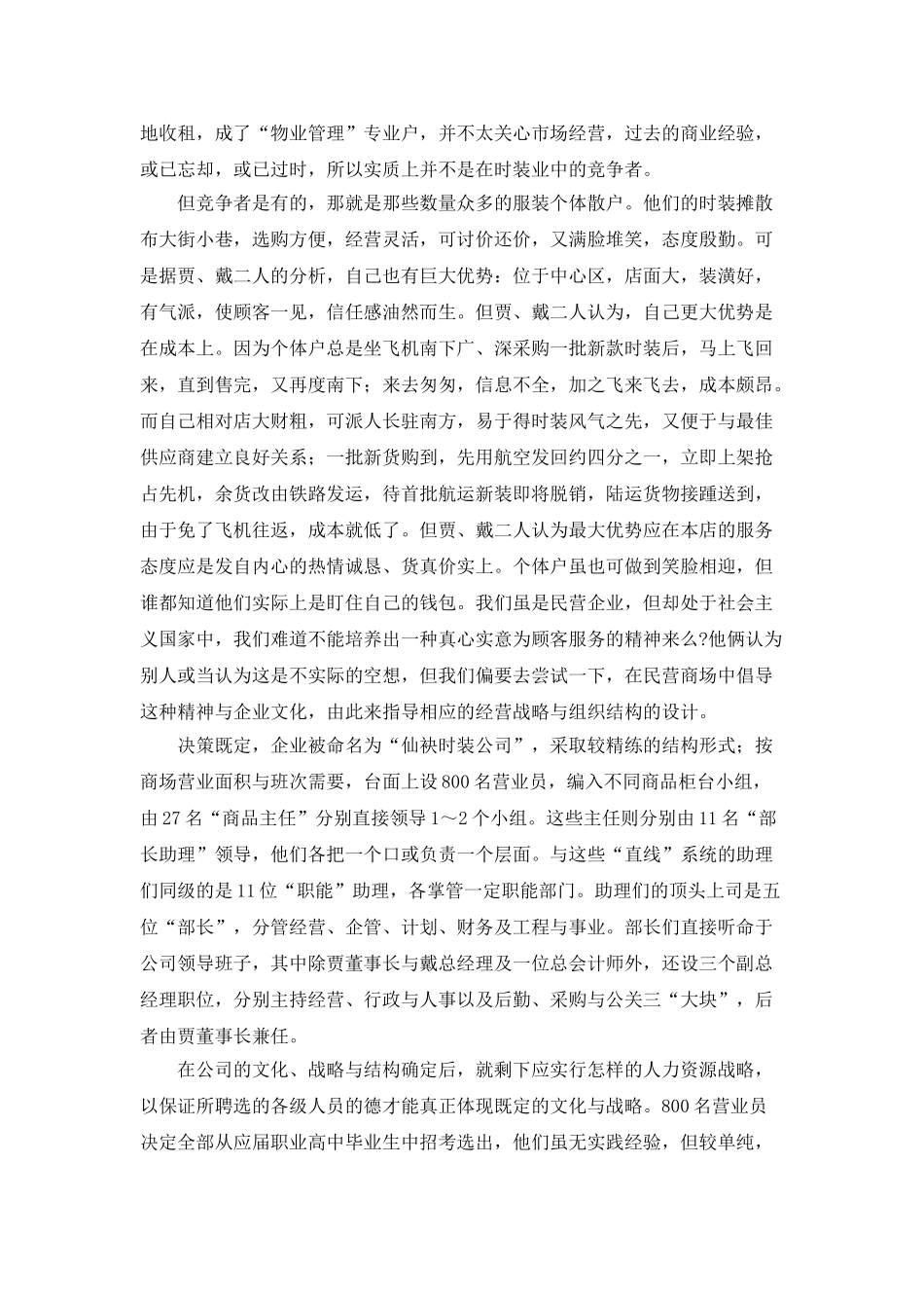 人力资源管理课程试卷及参考答案_第2页