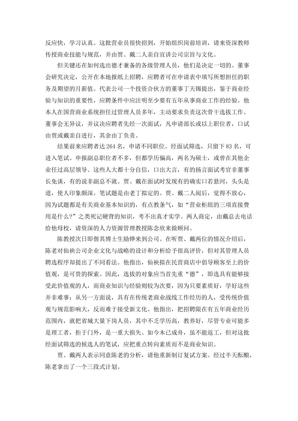 人力资源管理课程试卷及参考答案_第3页