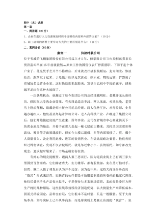 人力资源管理课程试卷及参考答案