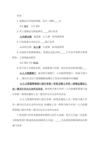 员工违规行为图库
