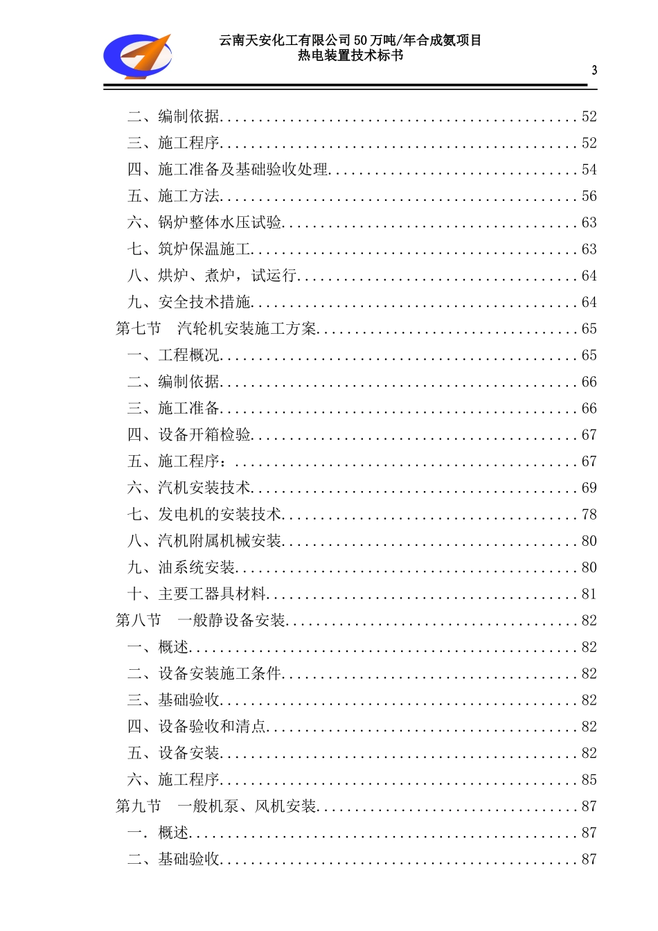 某电站施工组织设计_第3页