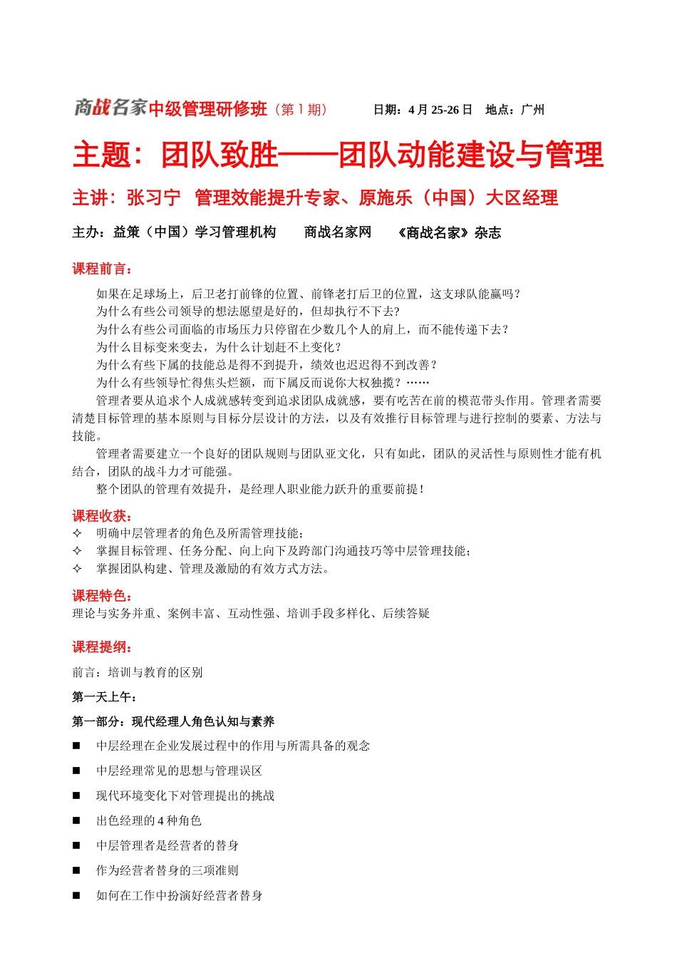 南中国HR精英论坛（总80期）日期：6月22-23日地点：_第1页
