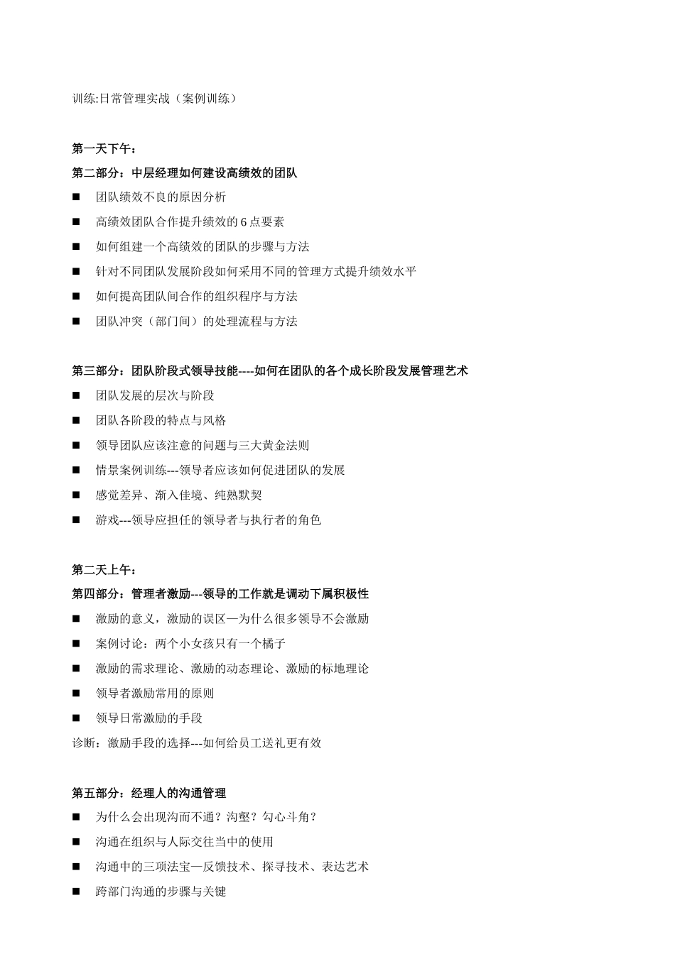 南中国HR精英论坛（总80期）日期：6月22-23日地点：_第2页
