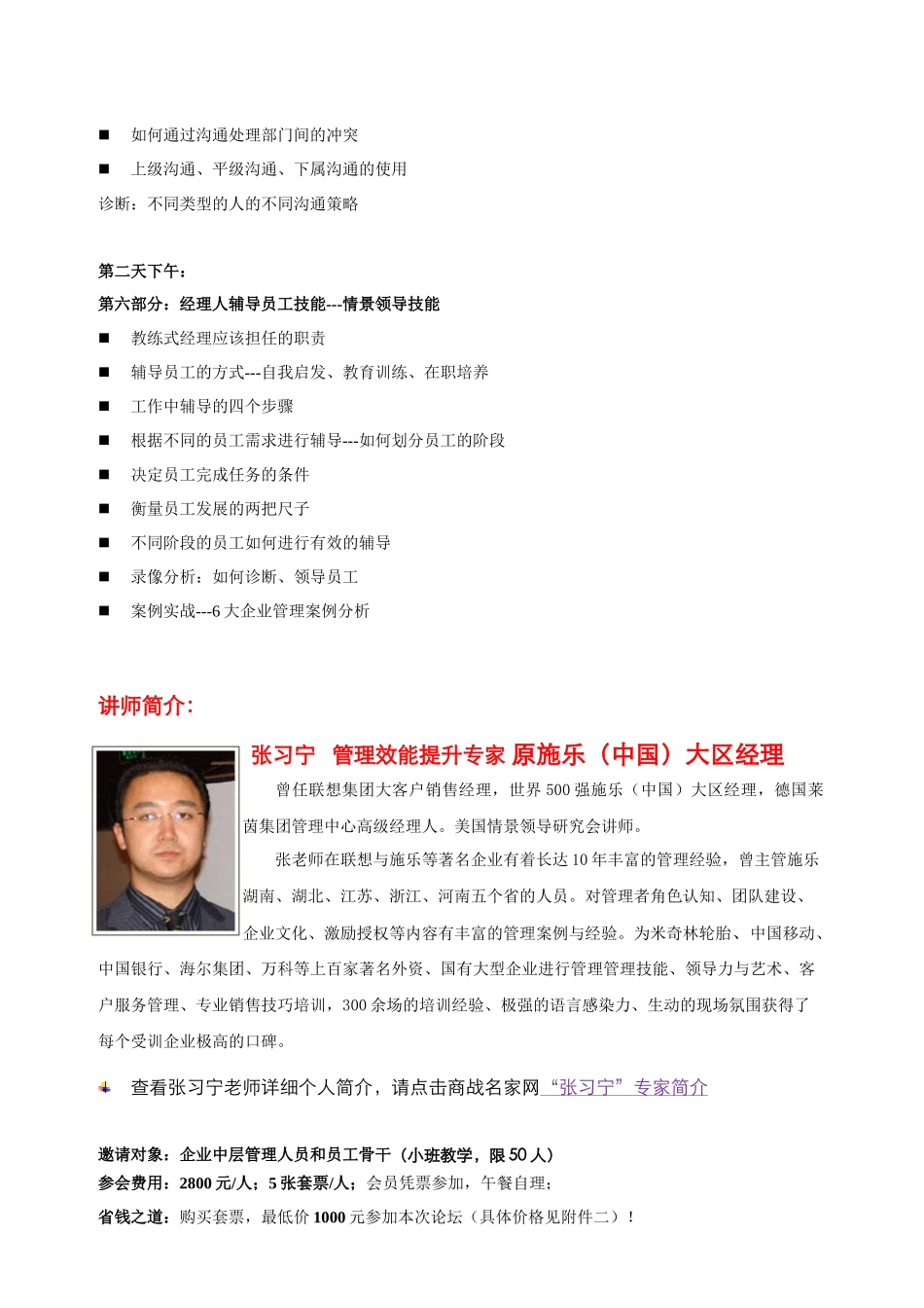 南中国HR精英论坛（总80期）日期：6月22-23日地点：_第3页