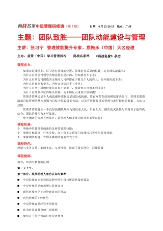 南中国HR精英论坛（总80期）日期：6月22-23日地点：