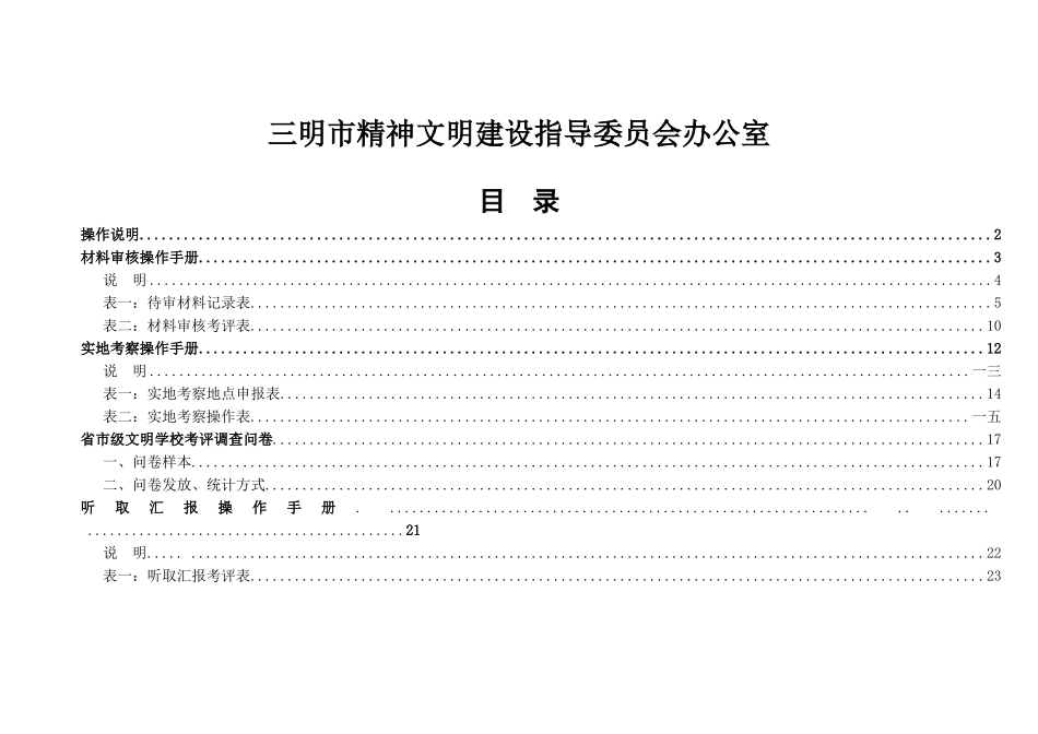 三明市文明学校考评操作手册_第2页