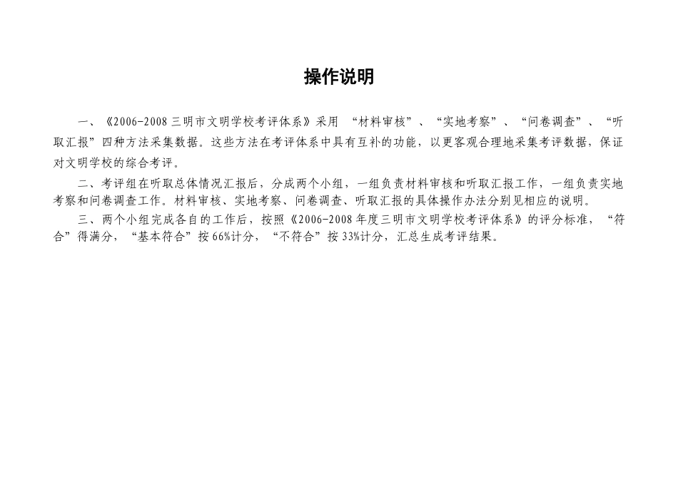三明市文明学校考评操作手册_第3页