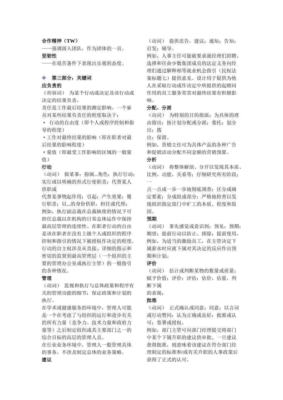 人力资源-HAY职位描述辞典(8)_第3页