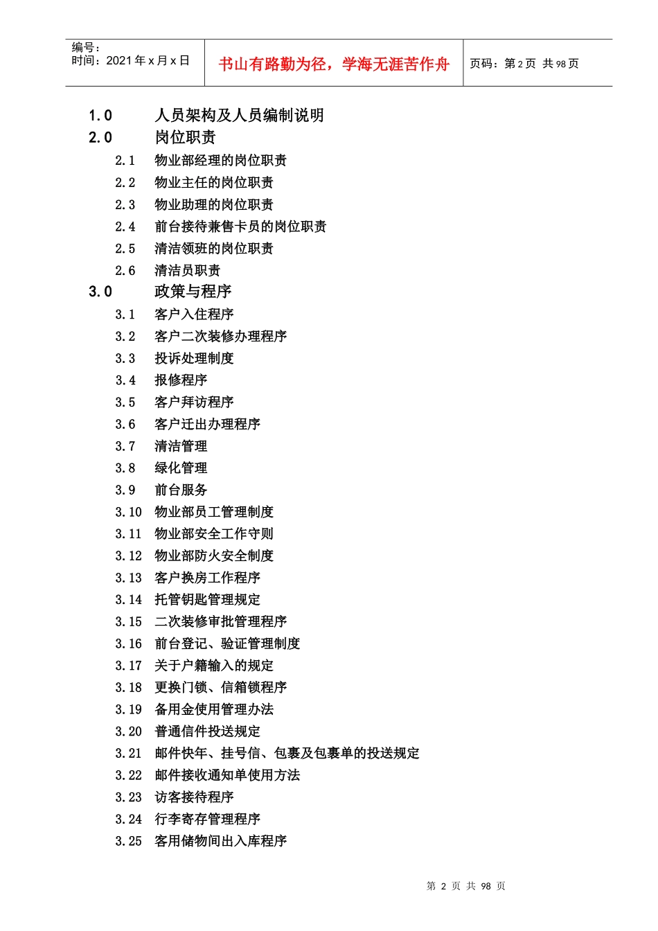 某联行物业管理手册_第2页