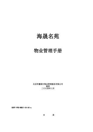 某联行物业管理手册
