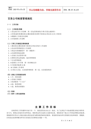 某百货公司制度管理规范