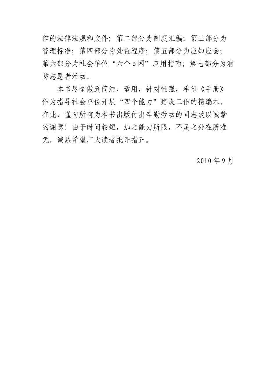 中山市消防安全工作“四个能力”指导手册试行版_第3页