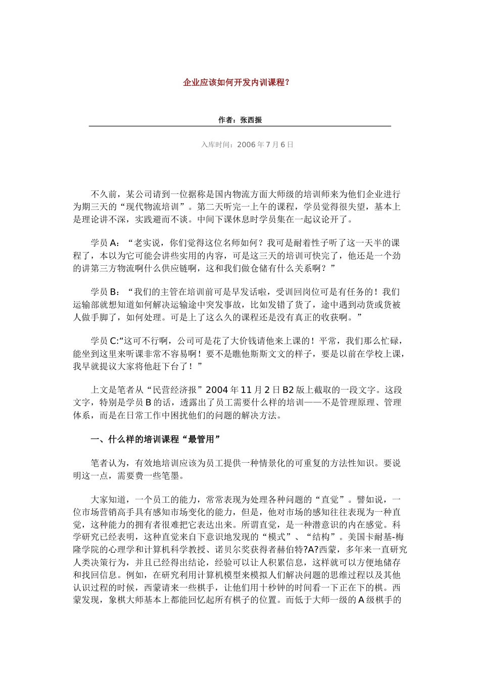 企业应该如何开发内训课程_第1页