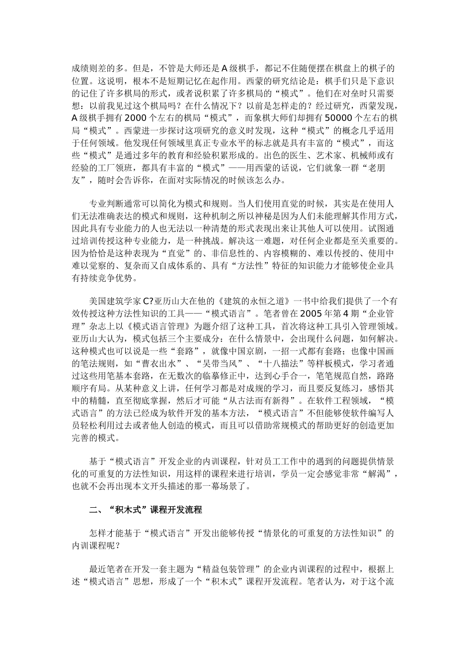 企业应该如何开发内训课程_第2页