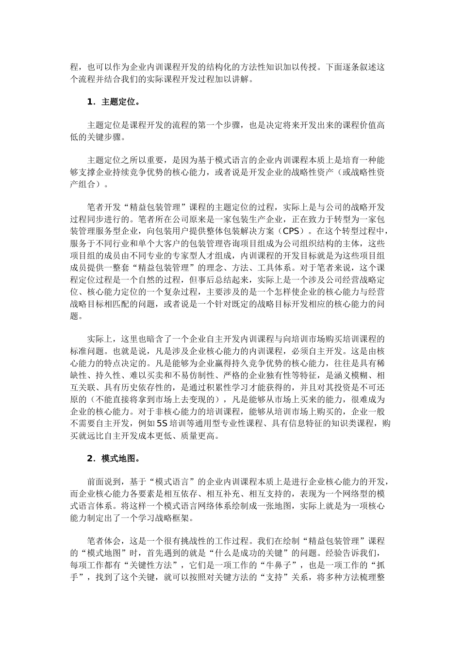 企业应该如何开发内训课程_第3页