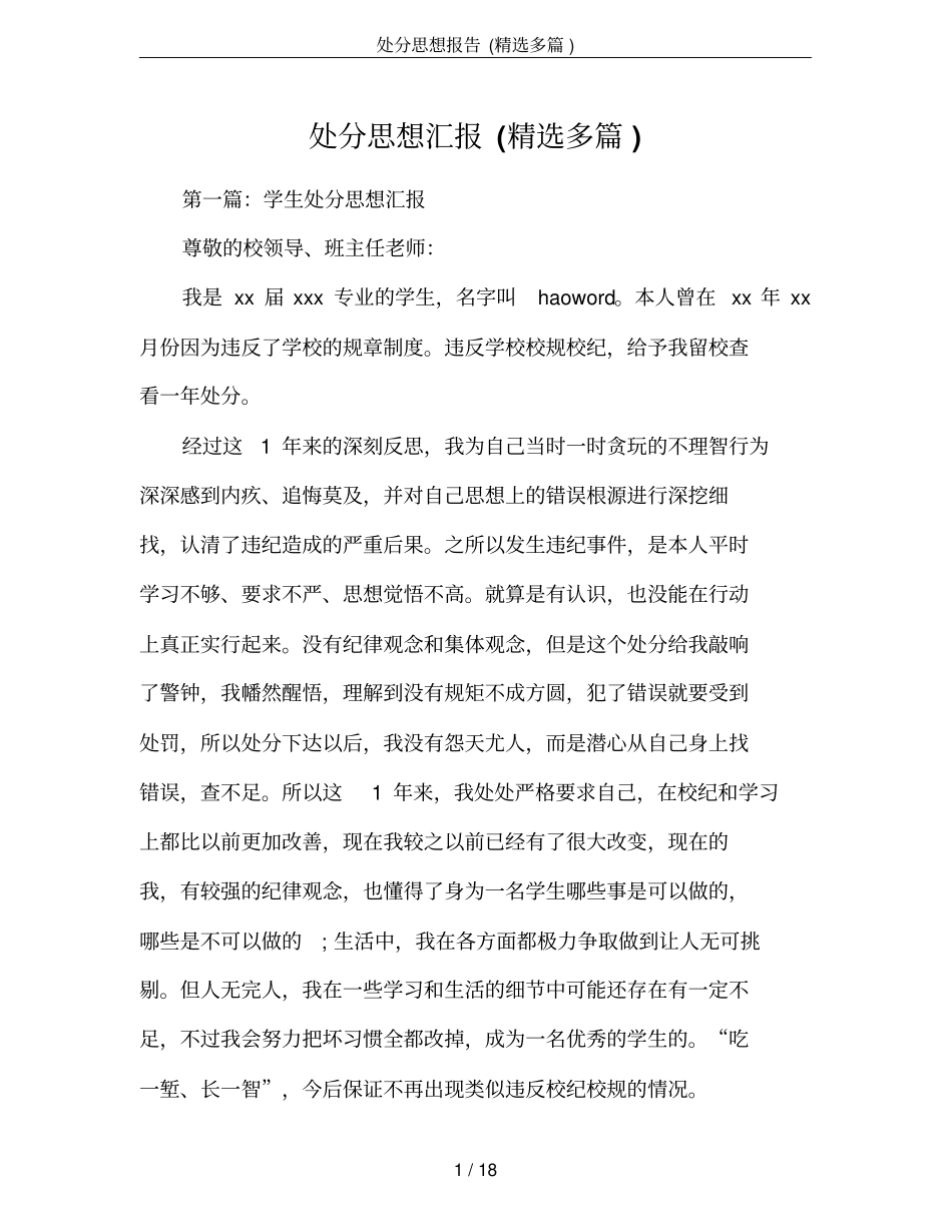 处分思想报告(精选多篇)_第1页