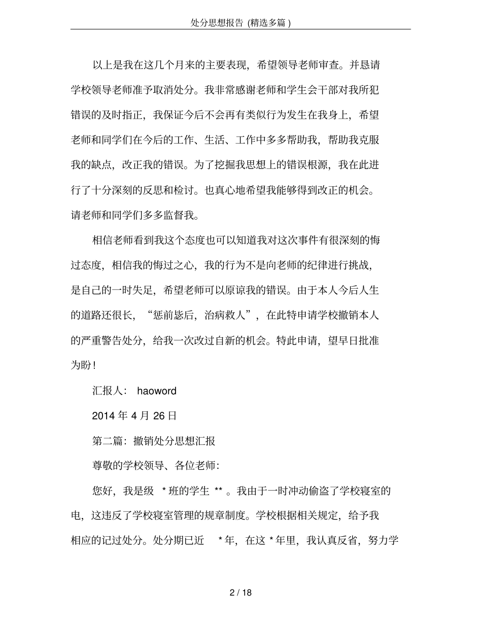 处分思想报告(精选多篇)_第2页