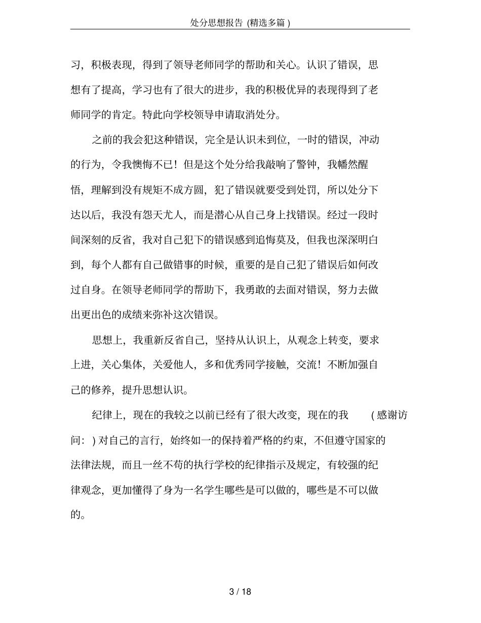 处分思想报告(精选多篇)_第3页