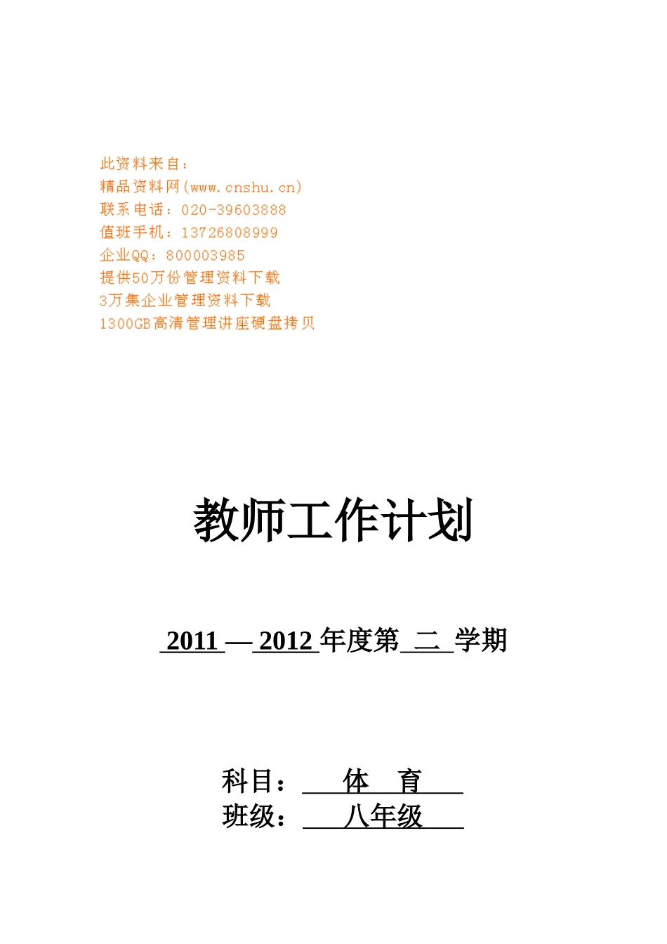 学校体育教师工作计划书_第1页