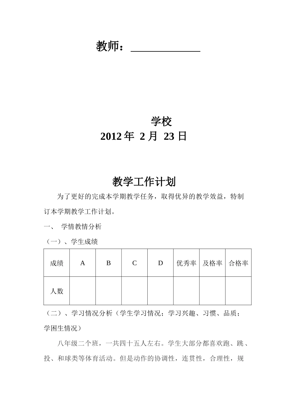 学校体育教师工作计划书_第2页