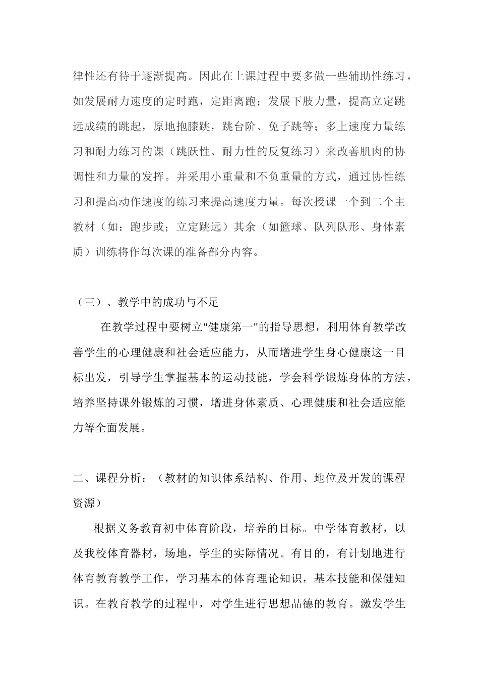 学校体育教师工作计划书_第3页