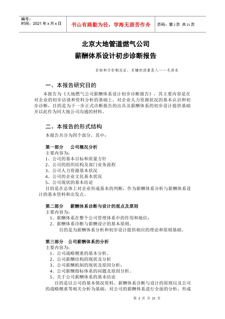 某管道燃气公司薪酬体系设计初步诊断报告_第2页