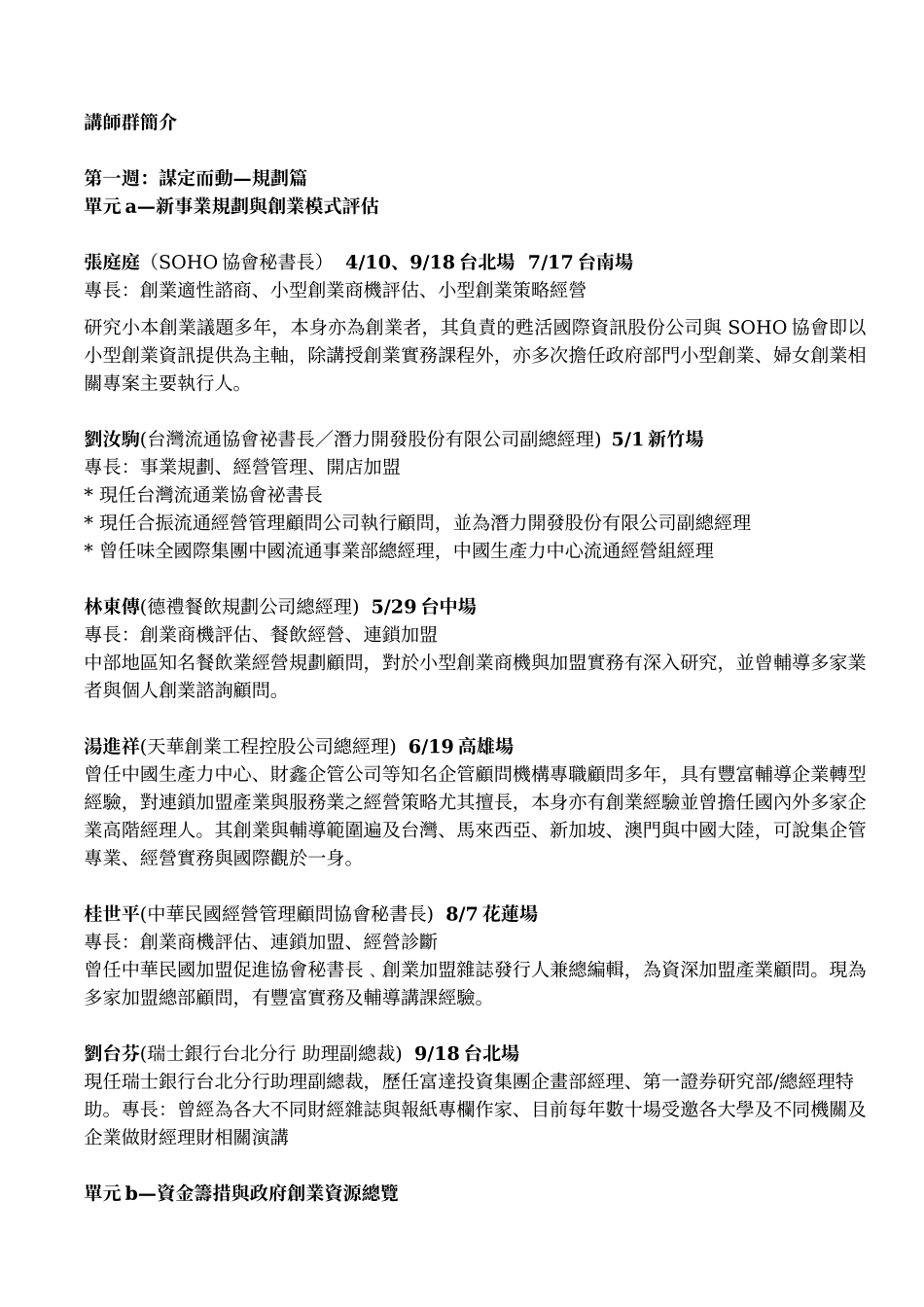 女性中小创业培训班手册_第2页