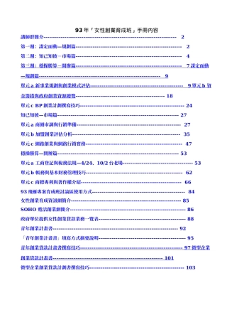 女性中小创业培训班手册