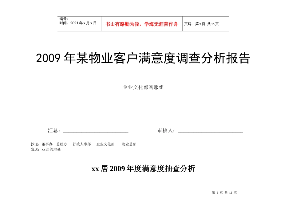 某物业年度客户满意度调查分析报告_第3页