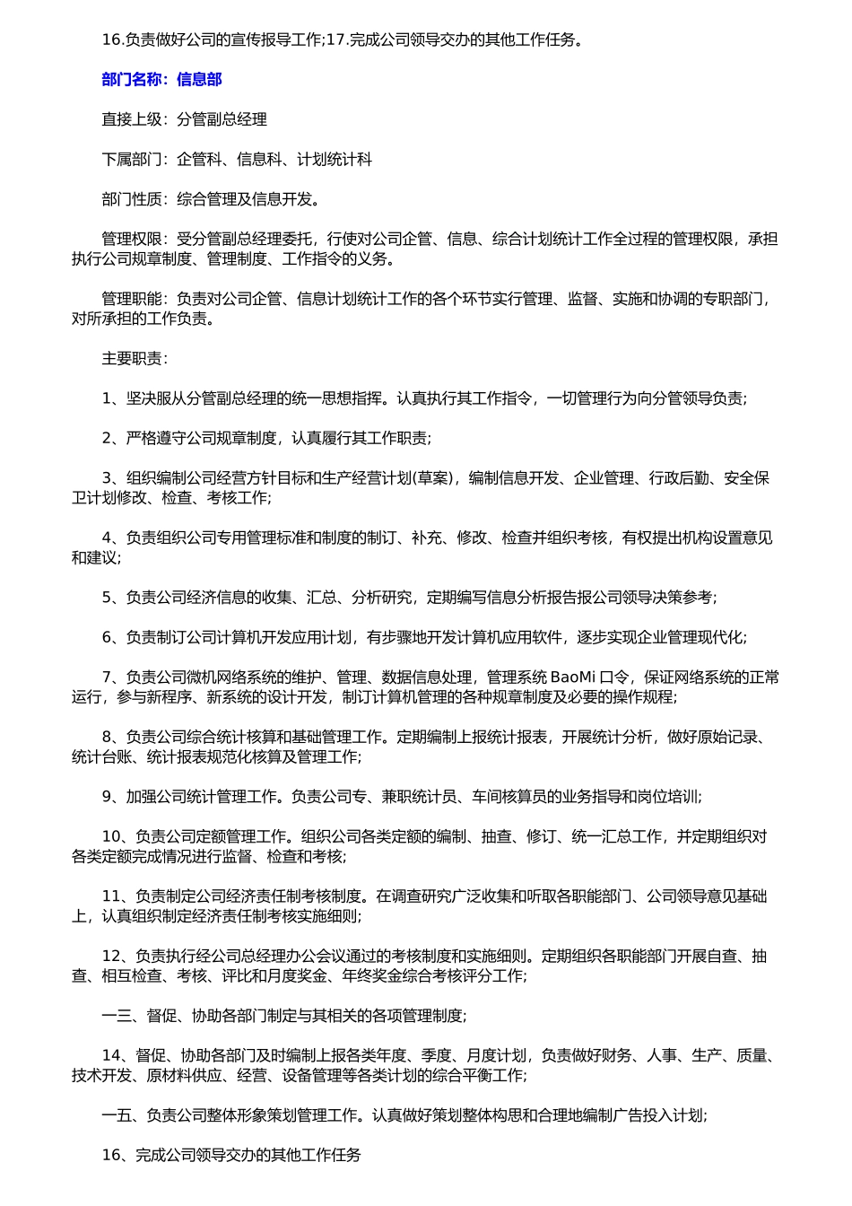 企业各部门岗位职责_第2页