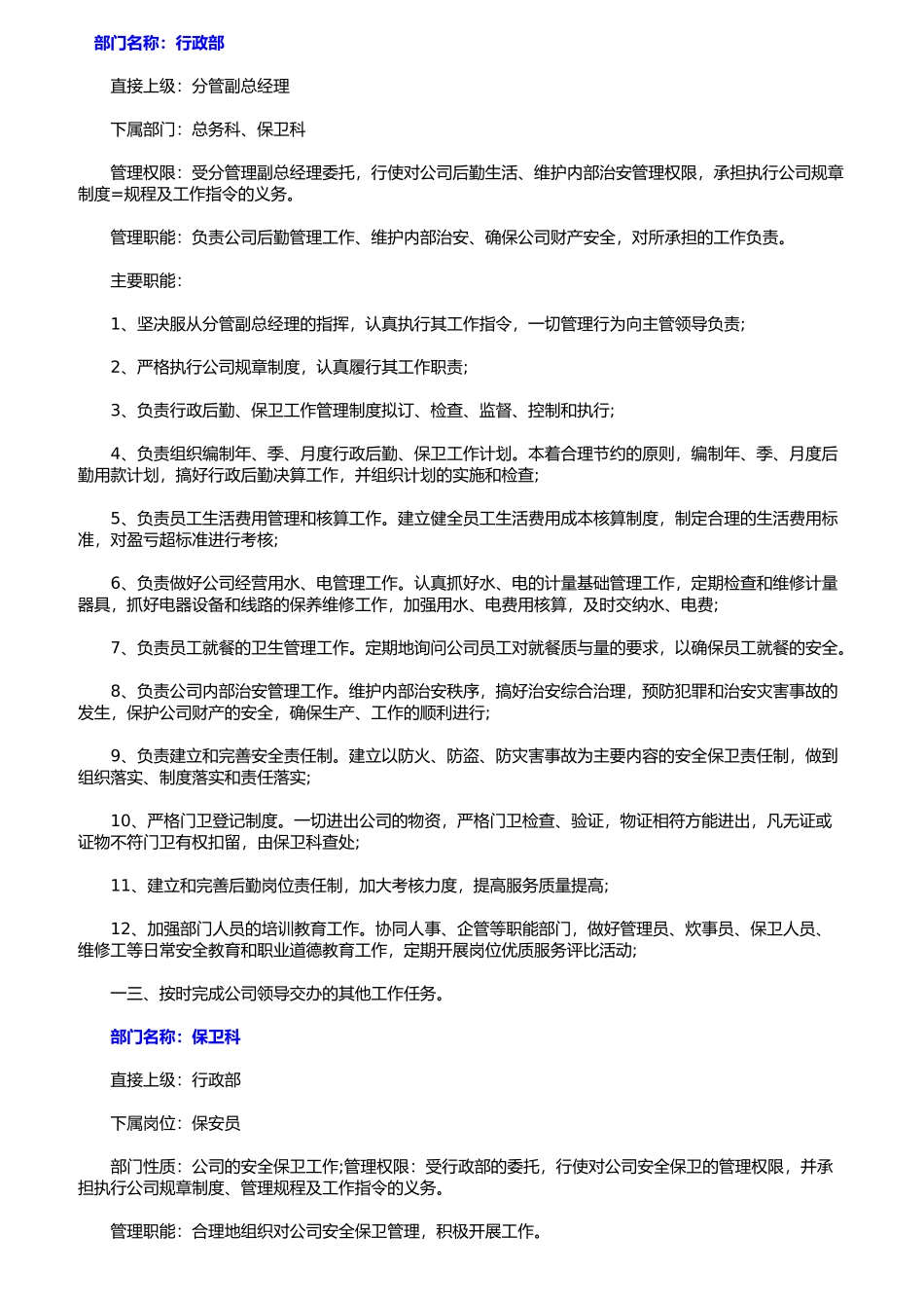 企业各部门岗位职责_第3页