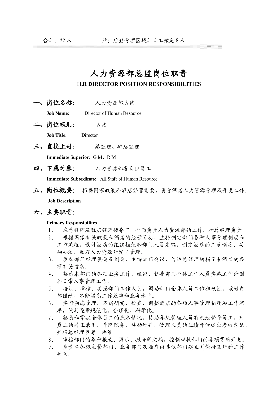 人力资源部运转手册_第2页