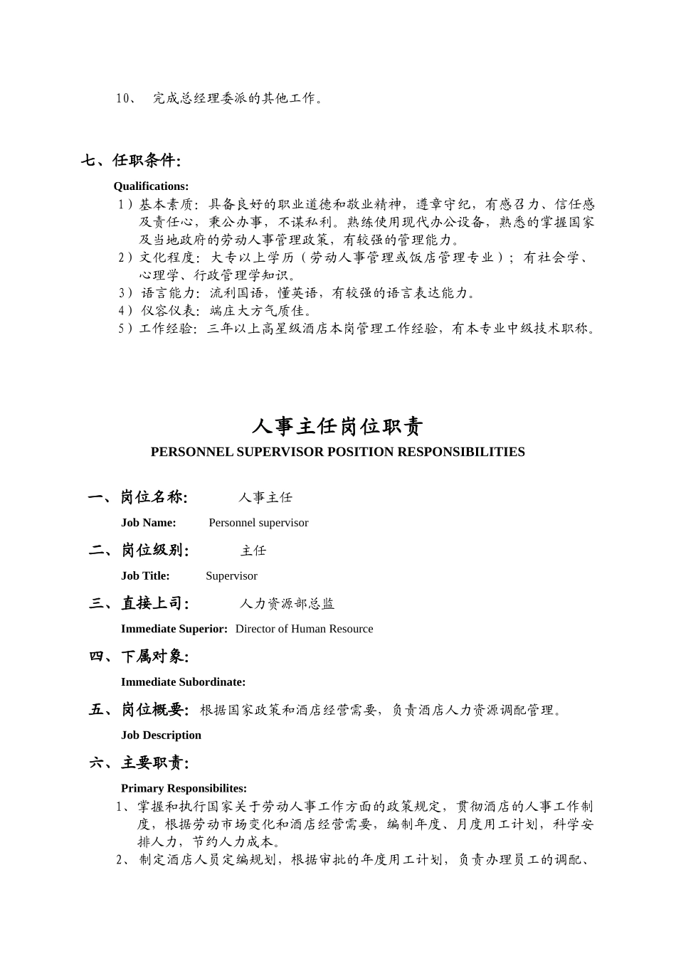 人力资源部运转手册_第3页