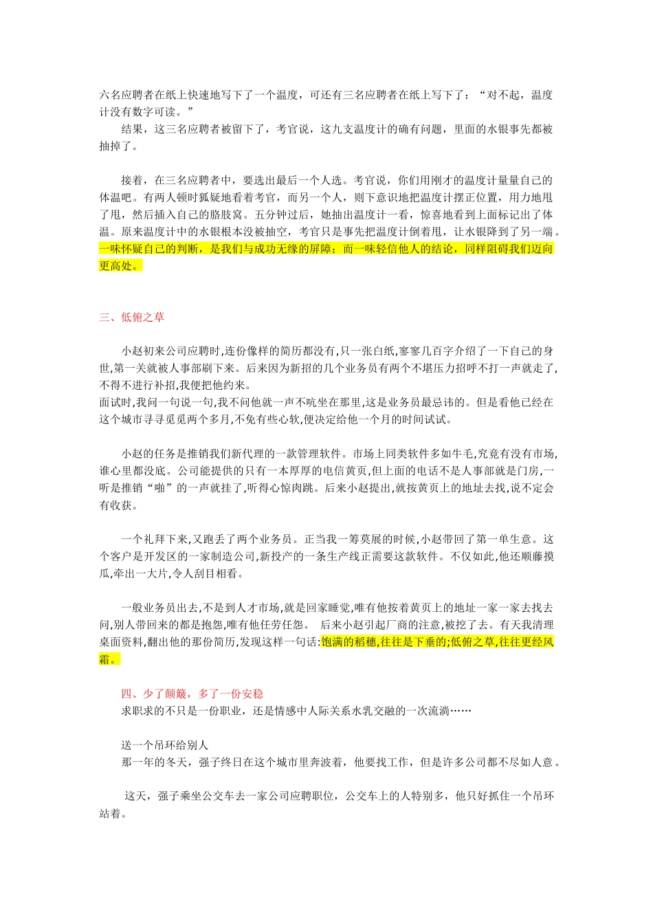 史上最为经典的十四则职场故事_第2页