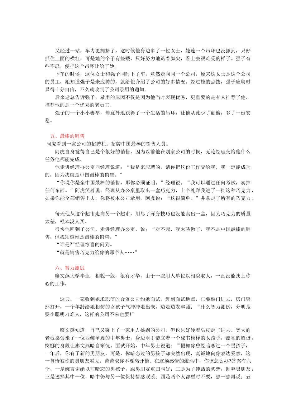 史上最为经典的十四则职场故事_第3页