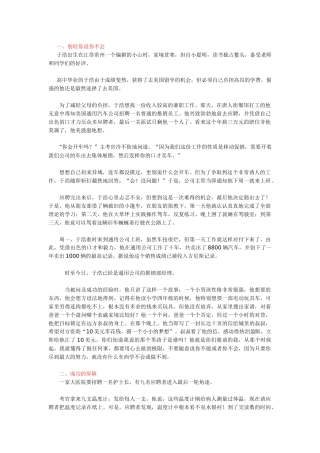 史上最为经典的十四则职场故事