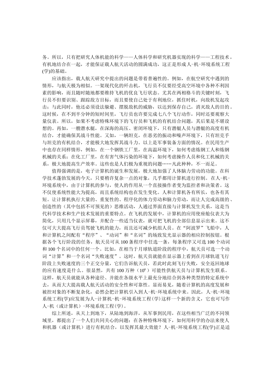 人-机-环境系统工程的过去、现在与未来_第2页