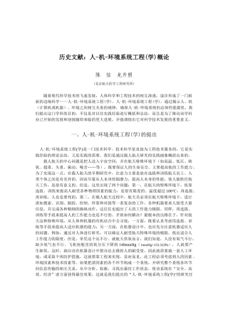 人-机-环境系统工程的过去、现在与未来