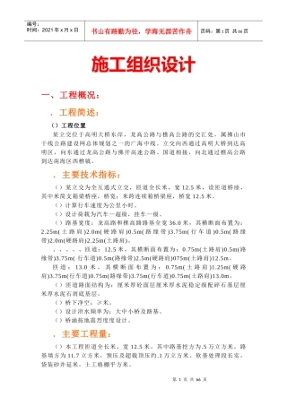 某立交大桥东岸施工组织设计方案