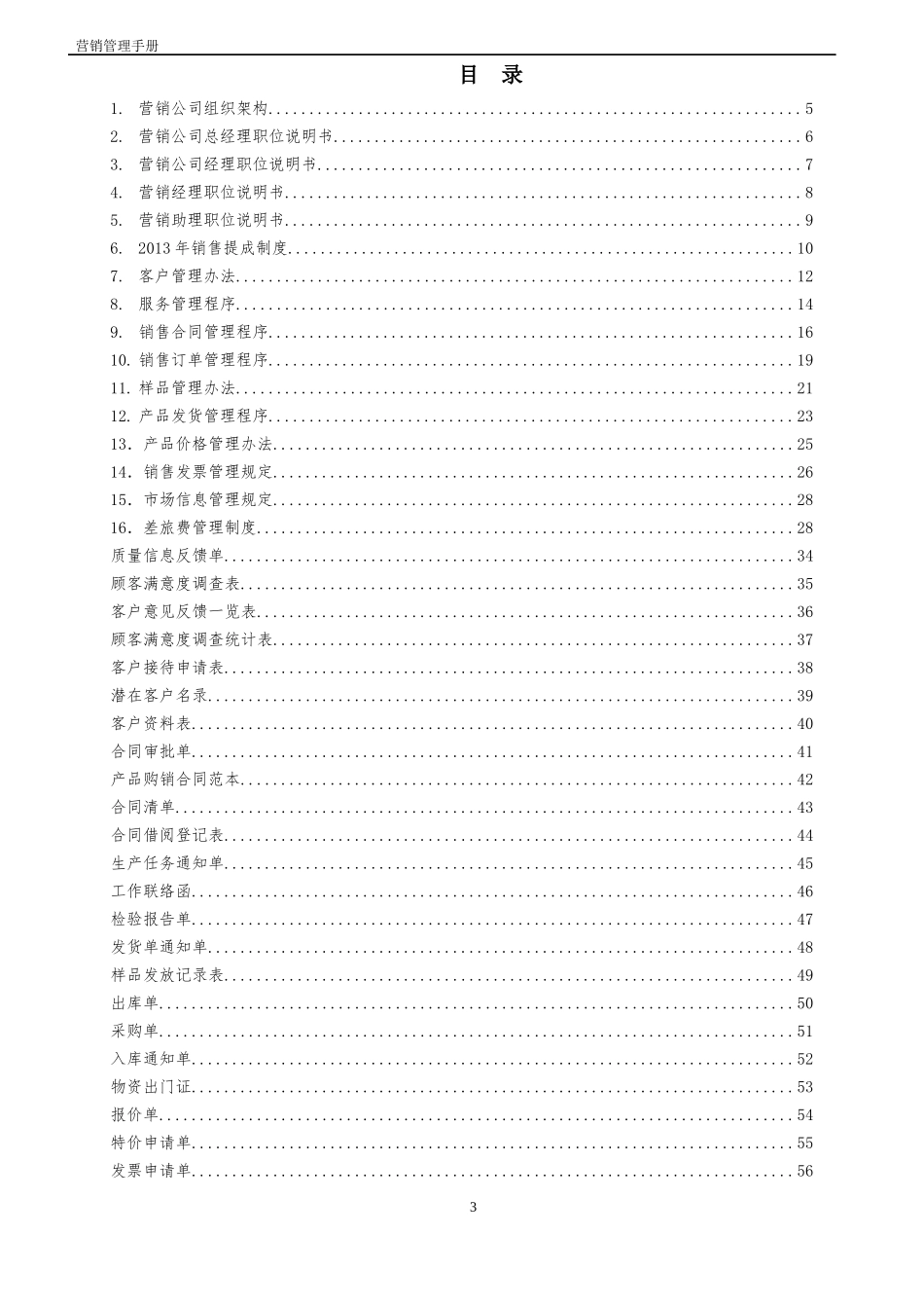 某矿业股份有限公司营销管理手册_第3页