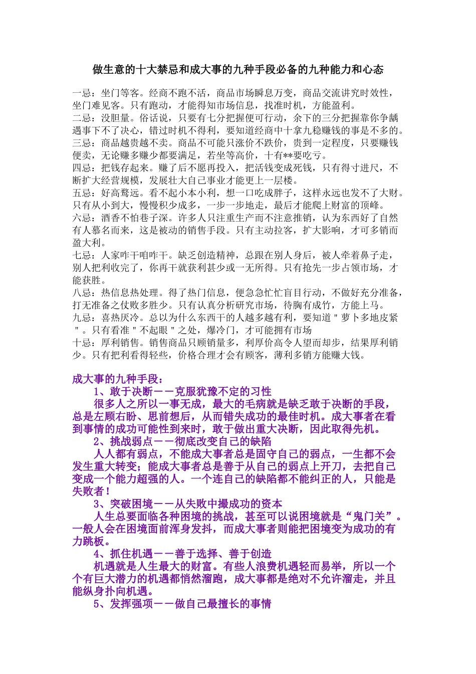 做生意的十大禁忌和成大事的九种手段必备的九种能力和心态_第1页