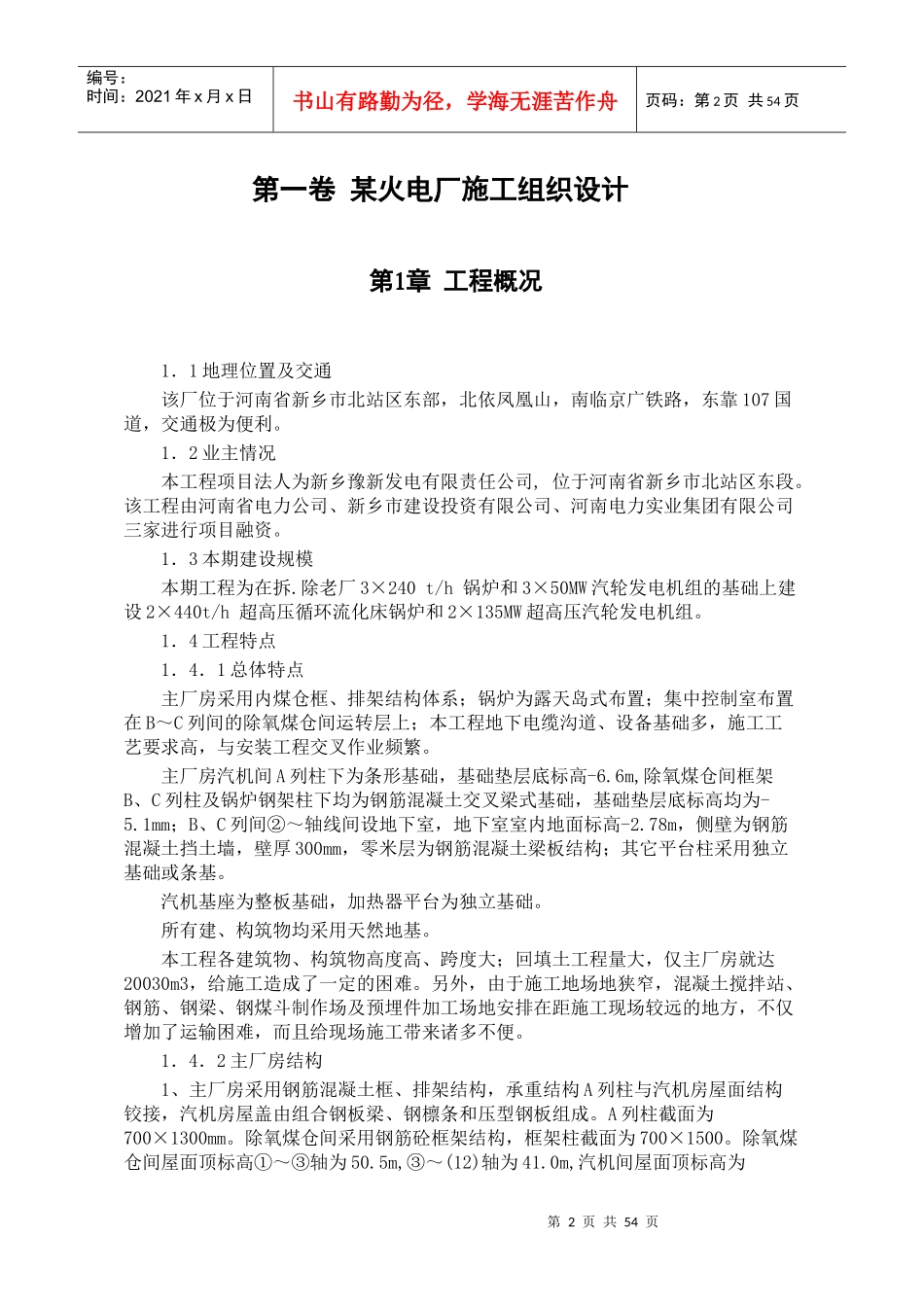 某火电厂施工组织设计_第2页