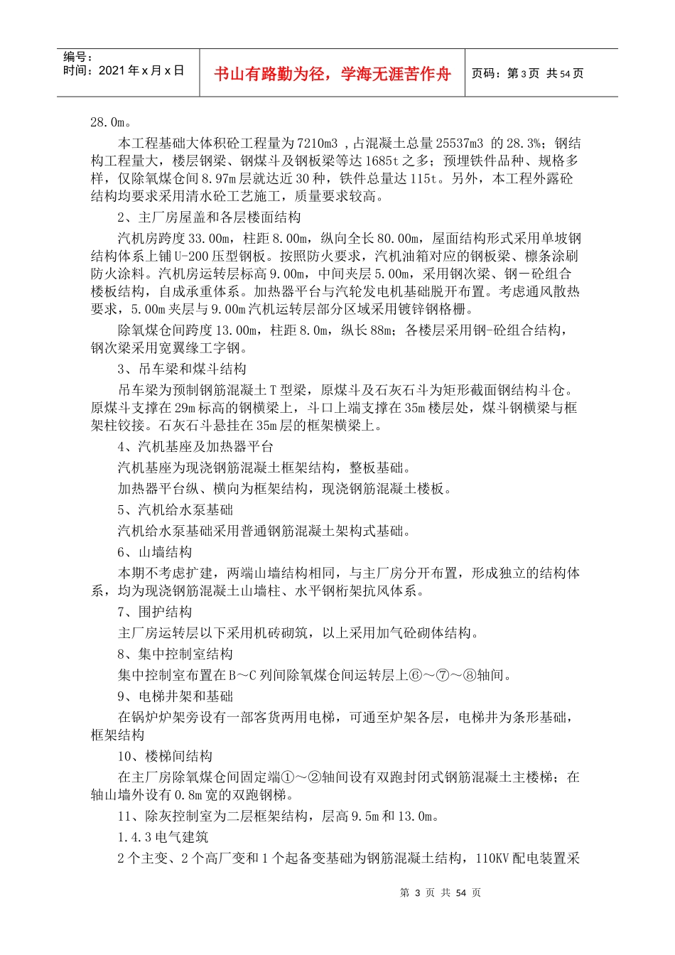 某火电厂施工组织设计_第3页